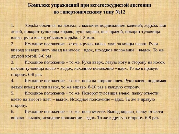 ЛФК при ВСД: основні правила, комплекси вправ, протипоказання